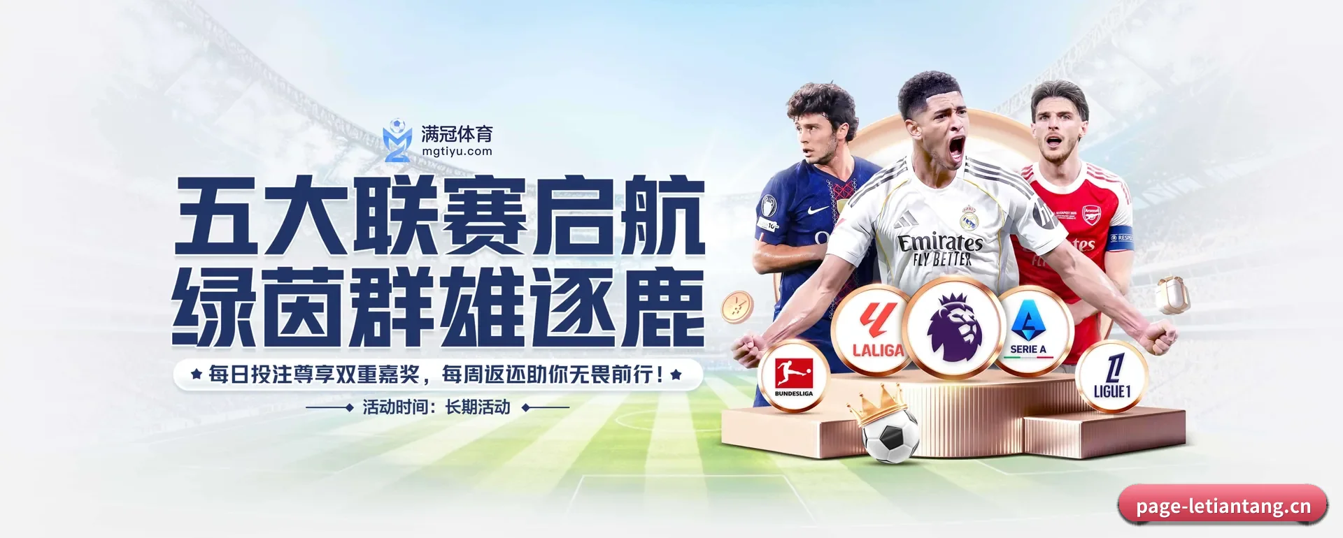 足球篮球电竞赛历一站查看